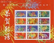2006 Chinese New Year 39 Cent US Postage Stamp Unused Sheet of 12 Scott #3997