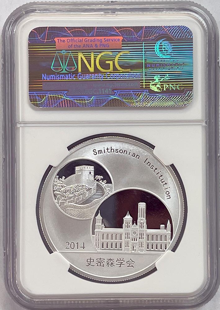 2014 Official China Silver Panda Smithsonian Medal in NGC PF 70 Ultra Cameo